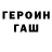ГЕРОИН хмурый SydiousSneakySnake