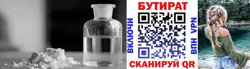 Бутират бутандиол наркота Старый Оскол